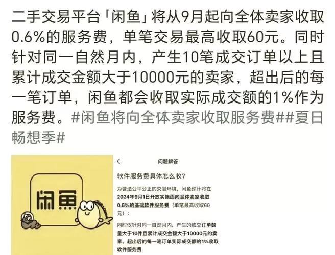 咸鱼快递费要自己先付了吗截图