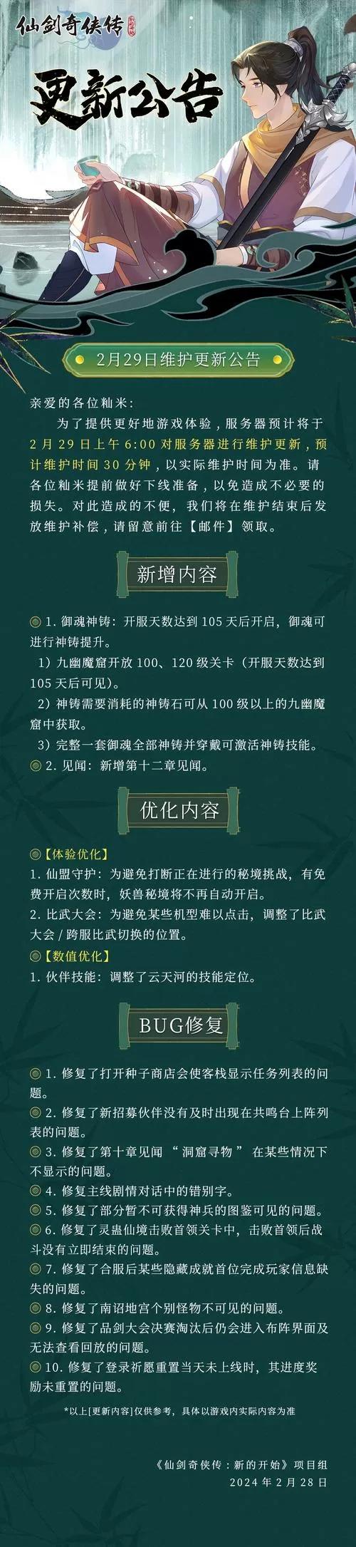 新仙剑奇侠传单机移植版图标