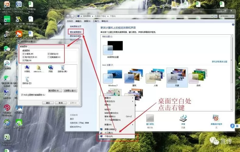电脑桌面变成横屏怎么调整截图