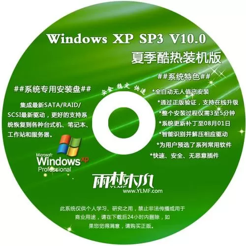 雨林木风xp系统安装步骤缩略图