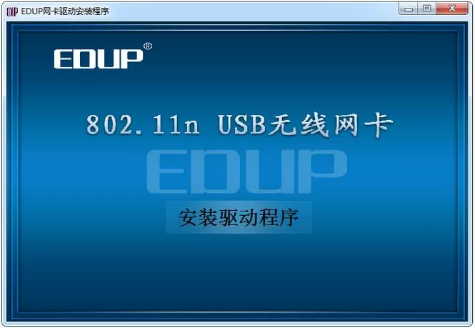 EDUP无线网卡驱动程序缩略图