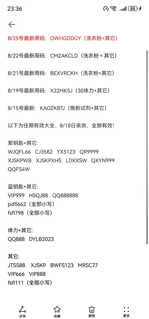 星陨计划兑换码5月缩略图