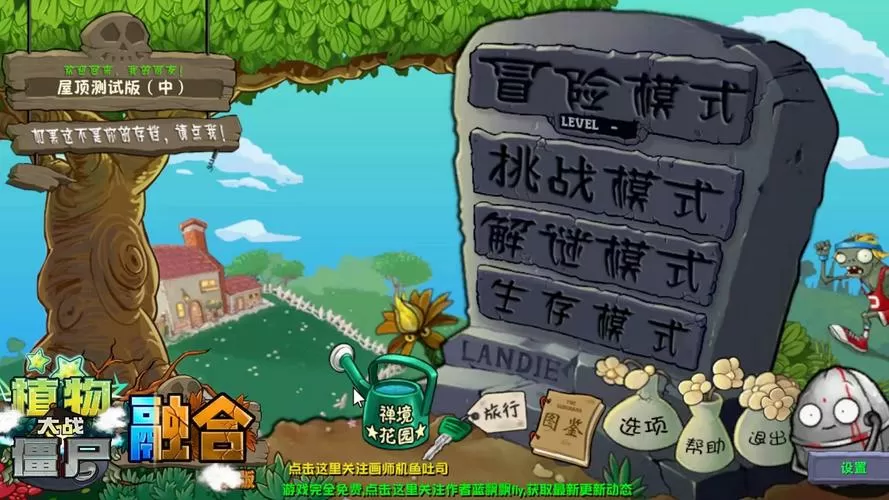 我是僵尸模式在哪截图