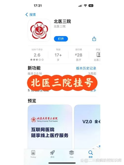 第三医院挂号预约平台
