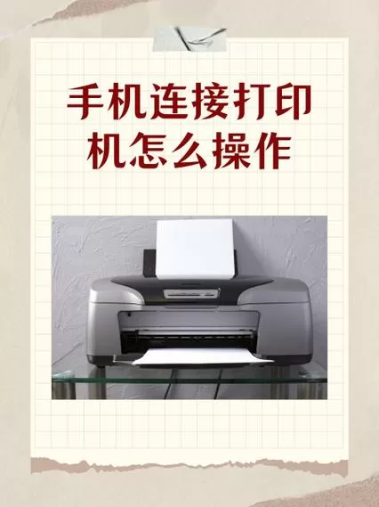 激光打印机可以连接手机吗游戏截图