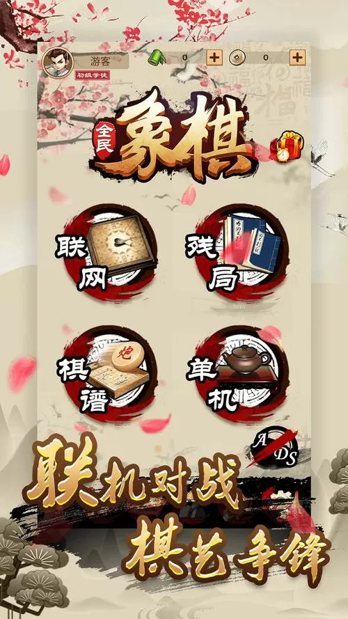 全民象棋兑换码领取图标