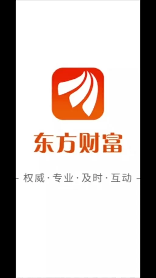 下载东方财富终端