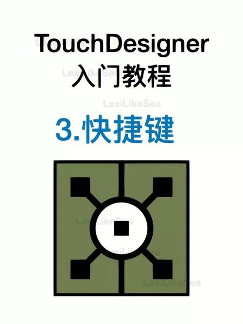 touchdesigner中文补丁