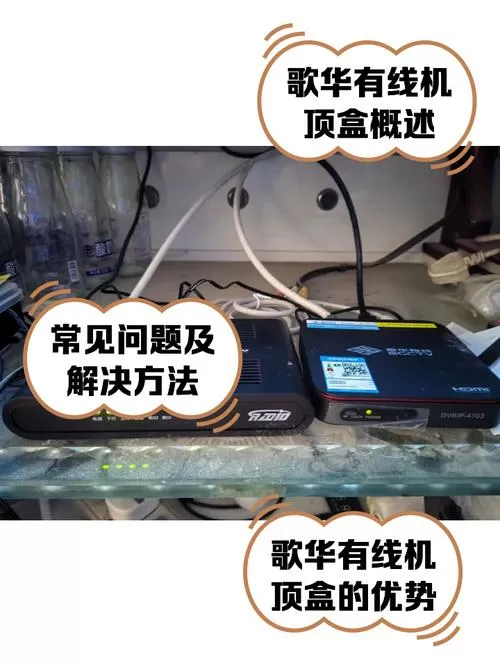 歌华有线怎么连接网络缩略图