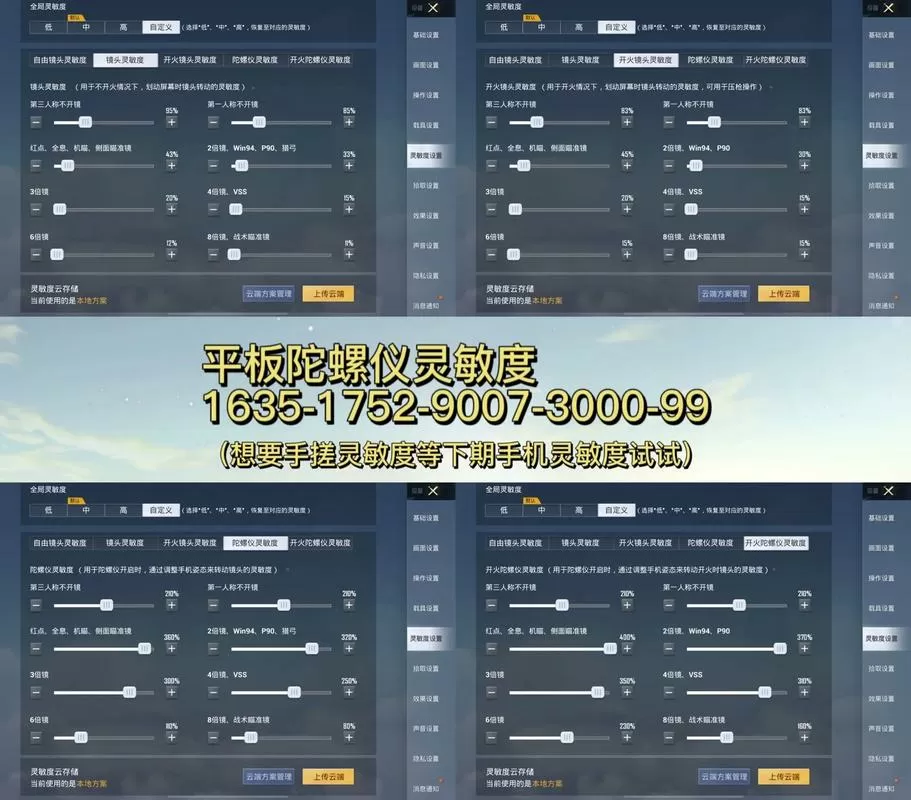 四指最佳陀螺仪灵敏度图标