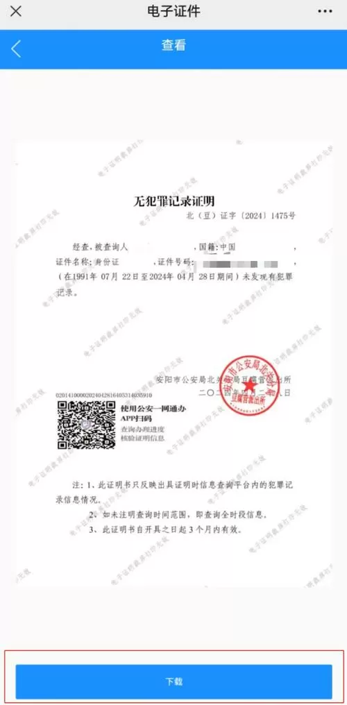 河南无犯罪证明电子版怎么下载图标