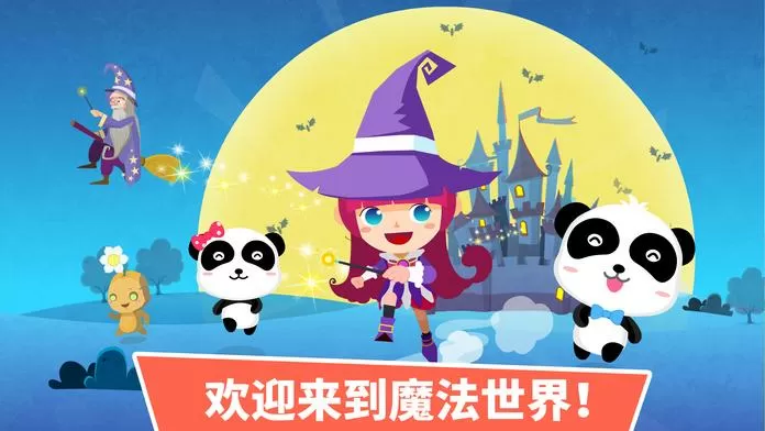 宝宝巴士 小魔女大冒险