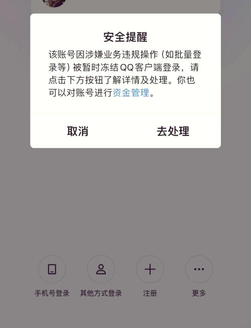 对方qq账号异常还能聊天吗截图