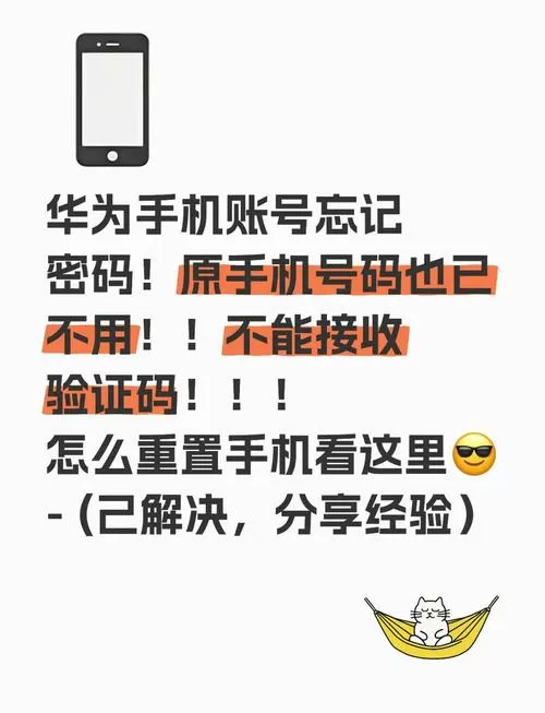 华为的账号密码忘了怎么办截图