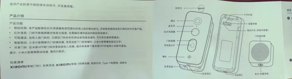 小米叮铃门铃怎么重新配对缩略图