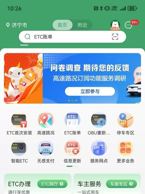 最新高速路况信息实时查询缩略图