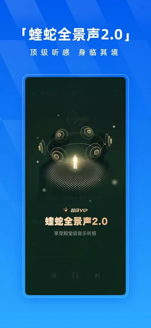 蝰蛇音效 免root缩略图