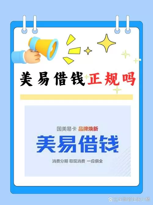 美易借钱需要开会员吗图标