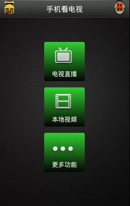 手机怎么看国外电视频道游戏截图