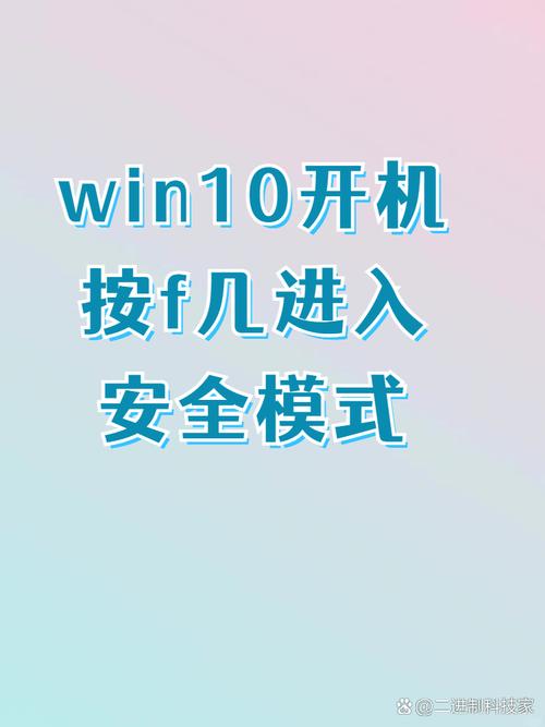 开机按f几进入安全模式缩略图