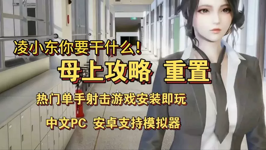 母亲游戏攻略截图
