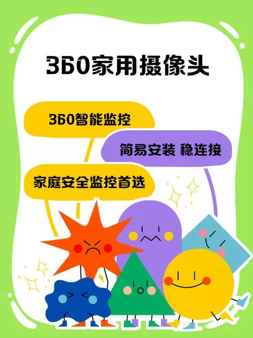 360摄像机如何分享给家人
