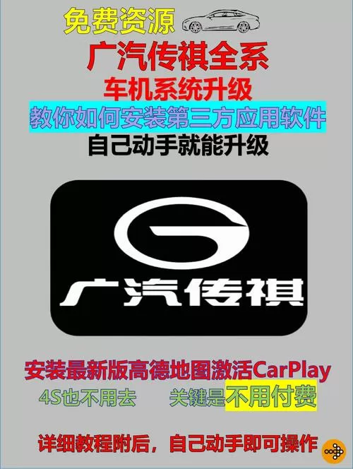 传祺gs4carlife升级包缩略图