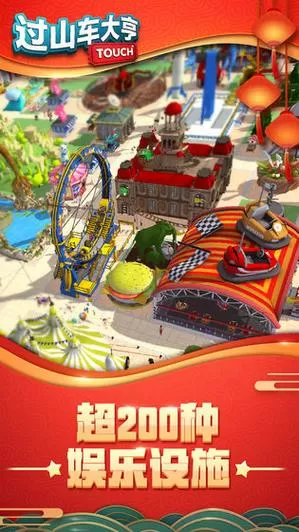 查尔斯小火车过山车大亨内置菜单版缩略图
