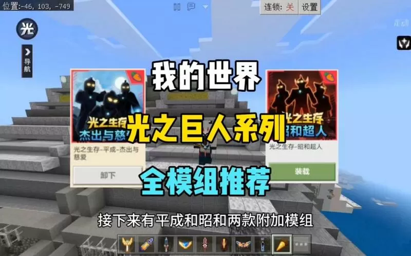 我的世界光之巨人模组下载缩略图