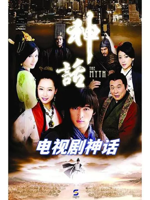 神话电视剧免费高清完整版截图