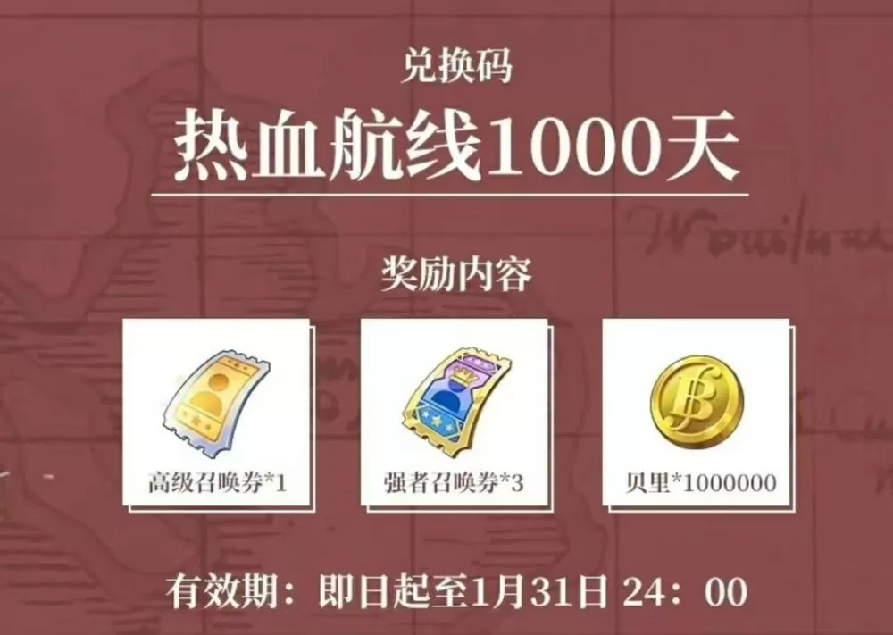 航海王强者之路兑换码礼包领取截图