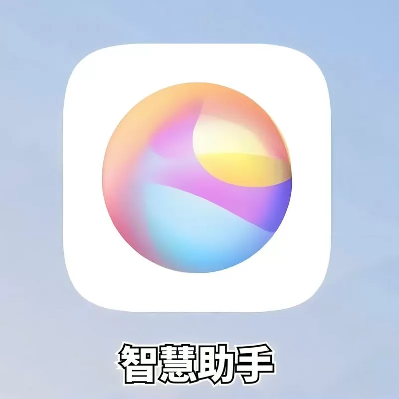 智慧助手旧版本下载