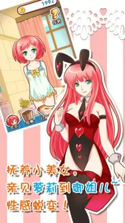 爱养成2破解版无限金币游戏介绍