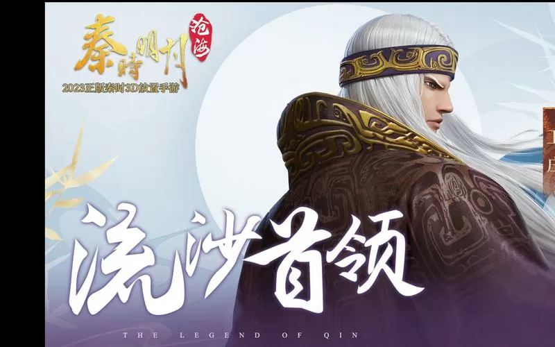 秦时明月之沧海横流图标