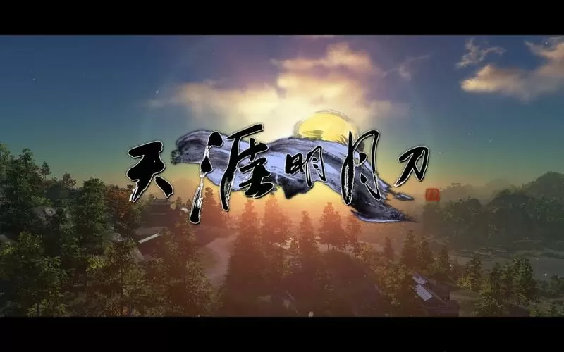 天刀官网端游
