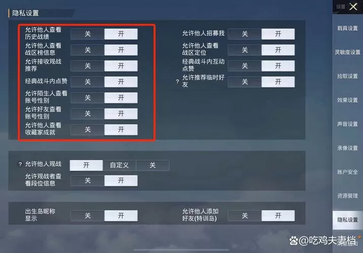 pubg怎么设置隐身在线截图
