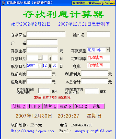 银行利率公式计算器