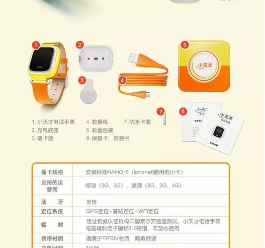小天才电话手表y01a说明书