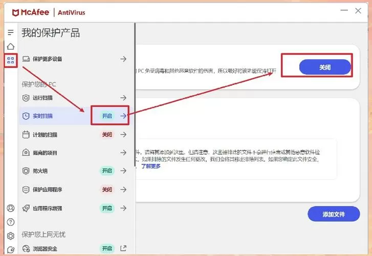 如何删除mcafee杀毒软件游戏截图