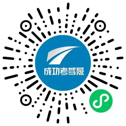 驾照考试官网登录入口缩略图