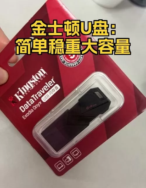 u盘容量越大越容易坏吗截图