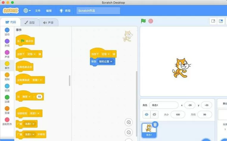 scratch download截图