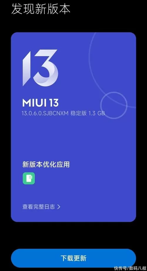 小米系统更新完整包