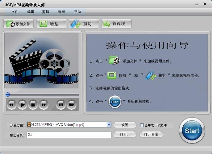 视频转换大师专业版截图