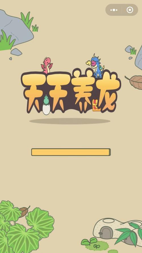 全民欢乐养龙赚钱版游戏截图