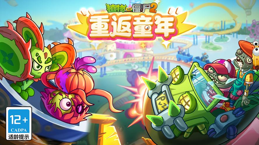 老版植物大战僵尸2免费全集观看彩色版截图