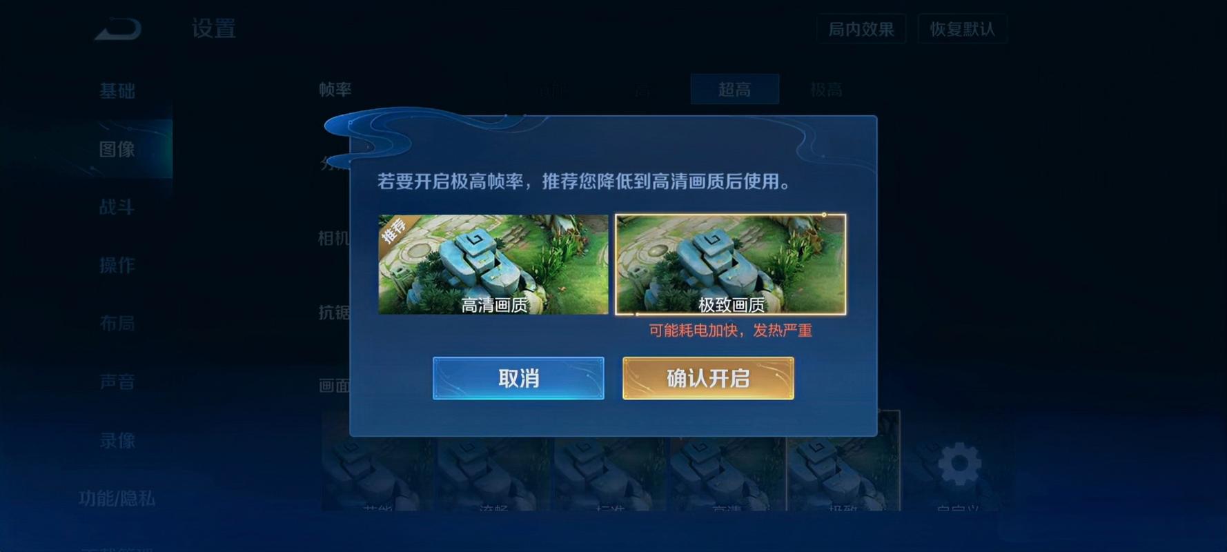 王者画质大师120帧免费缩略图