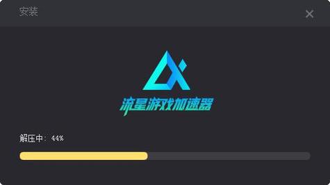 流星加速器永久免费无限时间版