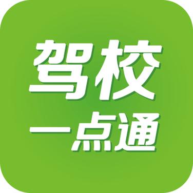 欣然驾校一点通截图