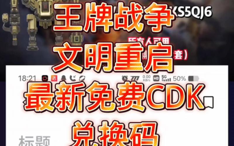 王牌战争黑科技辅助器兑换码去除广告截图